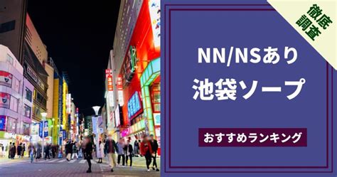 【最新】池袋の早朝ソープ おすすめ店ご紹介！｜風俗じゃぱ